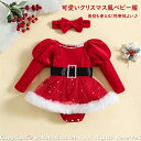 送料無料 サンタ コスチューム 子供 赤ちゃん ロンパース 長袖 クリスマス コスプレ 女の子 ベビー サンタコス 仮装 キッズ サンタクロース ワンピース サ...