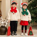 【マフラーと帽子を贈る!】クリスマス 裏起毛 トレーナー キッズ 子供服 トップス スウェット 男の子 女の子 クリスマス イベント サンタ ユニセックス 男の子 女の子 子供服 Xmas 冬服 ロングパンツ パーカー パーティー お揃い 90cm 100cm 110cm 120cm 130cm 140cm