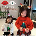 キラキラ光るクリスマスツリースウェット クリスマス 裏起毛 キッズ 子供服 トップス スウェット 男の子 女の子 クリスマス イベント サンタ ユニセックス 男の子 女の子 子供服 Xmas 冬服 パーカー パーティー お揃い 90cm 100cm 110cm 120cm 130cm 140cm 150cm