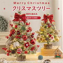 送料無料 クリスマスオーナメント キラキラ 雰囲気満々 暖かい クリスマスツリー 卓上 45cm 60cm 北欧 小型 ミニツリー クリスマス飾り LEDライト付き 小さめ LEDイルミネーション おしゃれ キラキラ 雰囲気満々 暖かい 簡単な組立品 飾り 部屋 商店 おもちゃ
