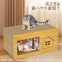 猫 爪研ぎハウス 猫 爪研ぎ 段ボール 猫 ダンボールハウス 爪研ぎ 猫 爪研ぎ キャットハウス 爪とぎ ベッド 両用 つめとぎ 箱式 猫用 木製 段ボール 組...