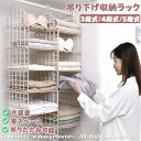クローゼット 収納 吊り下げ 3段式/5段式/4段式 折りたたみ 省スペース 大容量 衣装ケース 衣類 下着 収納ボックス 取り付け簡単 旅行 出張 クローゼット 服 収納ケース 吊り下げ収納 衣類の収納 カバン、帽子、タオルの収納 吊るすだけの簡単収納棚 吊り下げラック