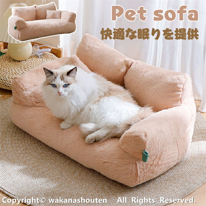ペットソファ 猫ソファ 犬ソファ ペットクッション 犬 猫 犬ベッド ペットベッド ペットソファ 洗える ふわふわ 犬寝床 滑り止め 通年使用 冬/夏 秋田犬 ...