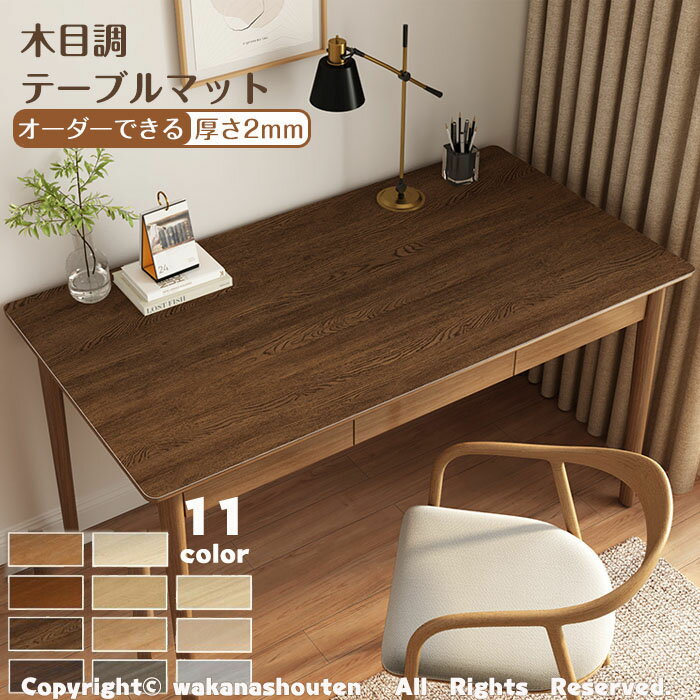 テーブルクロス 木色 防水 模造木目保護マット ダイニングテーブルマット PU 木目 テーブルクロス 耐熱..