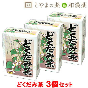 昭和製薬 どくだみ茶 5g×36袋 3個セット | ドクダミ茶 パック どくだみ健康茶 ティーバッグ お茶パック ティーパック ティーバック 腸内環境 子供 無添加 はぶ茶 緑茶 みかんの果皮 玄米 プレゼント ギフト 健康ギフト 健康 健康素材 こども 高齢者 毎日 飲むお茶 家族