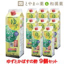 【 送料無料 】ゆずとかぼすの酢　1000mL 9個セット 飲むお酢　健康酢　栄養機能食品 | ゆず酢 柚子酢 飲む酢 ギフト 健康食品 おいしいお酢 おいしい酢 健康飲料 美容ドリンク 美味しいお酢 美味しい酢 かぼす果汁 カボス 着色料 保存料 無添加 砂糖不使用 健康維持