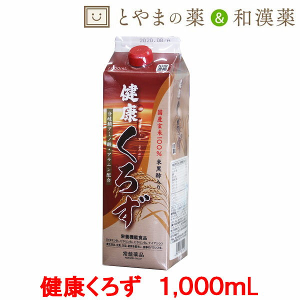 あす楽 送料無料 常盤薬品 健康くろず 1000ml | 飲む酢 飲むお酢 くろず 黒酢ドリンク ハチミツ 健康酢 野菜不足 玄米黒酢 国産 美味しい酢 ギフト 美味しいお酢 健康飲料 美容ドリンク 酢ドリンク 健康 サプリ 黒酢ドリンク アミノ酸ドリンク アミノ酸 免活 腸活