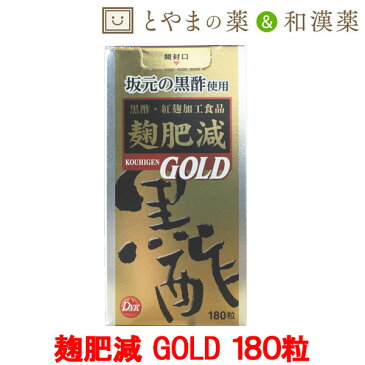 【 送料無料 】 第一薬品工業 麹肥減 GOLD 180粒 | 坂元 黒酢 坂元のくろず 紅麹 DHA サプリ サプリメント 麹 黒酢サプリ クロムイーストメント グリーンルイボス アミノ酸 健康食品 栄養補助食品 紅麹サプリ だるさ EPA 紅麹 dhc 玉ねぎ 鹿児島産 カプセル 黒酢 大豆油