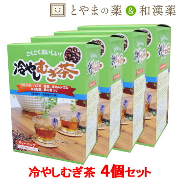 【 送料無料 】冷やしむぎ茶 ティーバッグ10g 96包 4個セット | ハトムギ ハブ茶 柿葉 貝カルシウム 大豆胚芽 桑の葉 麦茶 カルシウム おちゃ お茶パック 美容 健康茶 腸内環境 新陳代謝 はとむぎ はと麦 柿の葉 桑葉 健康 ティーパック プレゼント カリウム ビタミンc
