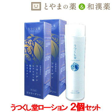 あす楽 送料無料 うつくし堂ローション 2本 | 保湿 ローション 肌ケア フットケア ハンドケア 乾燥 子供 肌に優しい化粧品 基礎化粧品 温泉水 ヒアルロン酸 美容液 肌代謝 美白 和漢 植物 和漢成分 ヨクイニンエキス 米ぬか ユキノシタ コラーゲン オタネニンジン