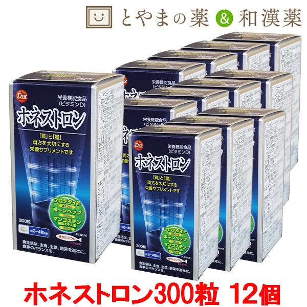 送料無料 ホネストロン 300粒 12個セット | カルシウム 骨 骨カルシウム プロテタイト ボーンペップ マンゴスチン ビタミン ビタミンD 骨強度 骨粗鬆症 運動不足 骨折 栄養機能食品 サプリ サプリメント