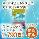 【 送料無料 】広貫堂 DHA EPA DPA レスベラトロール | イチョウ葉エキス イチョウ葉 トランス脂肪酸ゼロ 青魚マグロ まぐろ サプリ サプリメント...