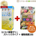 【レビュー特典あり】 らくらく服薬ゼリー スティックタイプ 植物発酵 288 乳酸菌 アマニ油 酵素サプリ 龍角散 | 糖類ゼロ ノンシュガー 薬 高齢者 介護...