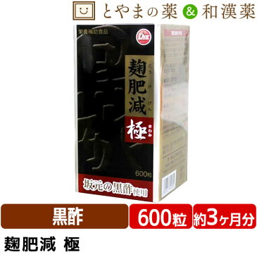 【 送料無料 】第一薬品工業 麹肥減 極 600粒 | 坂元 黒酢 紅麹 DHA サプリ サプリメント 麹 黒酢サプリメント 健康食品 栄養補助食品 くろず 紅麹サプリ EPA dhc たまねぎ 玉ねぎ 鹿児島産 カプセル 糖転移ヘスペリジン 酢 坂元黒酢 おすすめ おいしい酢 敬老会　ギフト