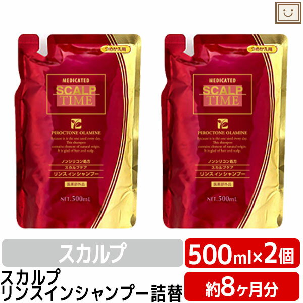 あす楽スカルプタイムスカルプシャンプー詰替用500ml2個セット|スカルプシャンプーノンシリコンふけかゆみ薬用シャンプー地肌ケア