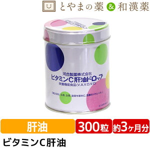 送料無料 カワイ ビタミンC 肝油ドロップ オレンジ味 300粒 | 肝油ドロップ 肝油 カワイ 河合 河合肝油 飴 あめ 子供 目 サプリ ビタミンd ビタミンc ビタミン 受験生 ビタミンa サプリメント ビタミン剤 栄養剤 栄養補助食品 学生祖母 祖父