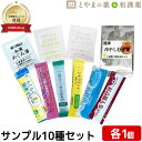 ★月間優良ショップ★【レビューキャンペーン実施】人気の10種サンプルセット | らくらく服薬ゼリー 薬用入浴剤 グルコサミン ゼリー 青汁 ビタミン 乳酸菌 ゼ...