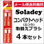 【 メール便 送料無料 】ソラデー スペアブラシ コンパクトサイズ ふつう | スペア ソラデースペア 替えブラシ はぶらし 日本製 虫歯 歯磨き 歯みがき ソラデー3 ハミガキ はみがき コンパクト 大人用 ソーラー歯ブラシ ソラデー専用スペアブラシ 歯石 除去
