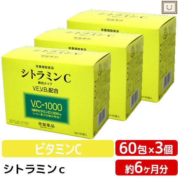 シトラミン3個セット