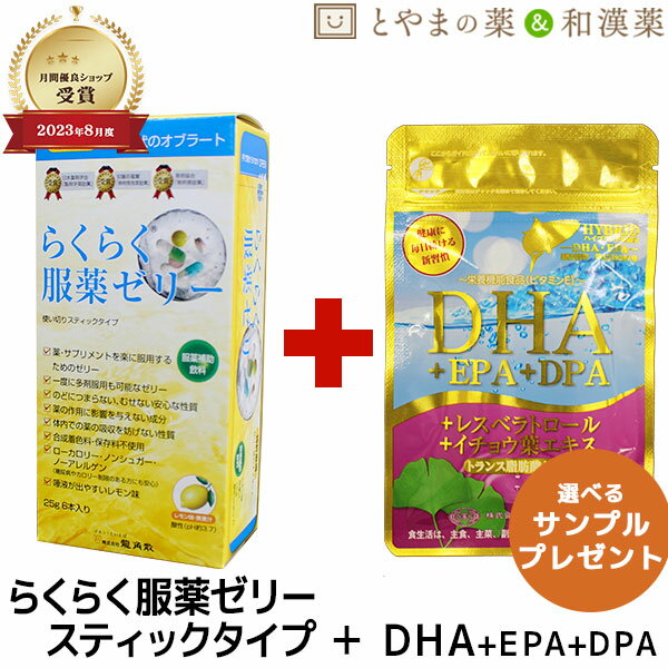 【スーパーセール限定価格】 らくらく服薬ゼリー スティックタイプ DHA DPA レスベラトロール イチョウ葉 低カロリー 栄養補助食品 龍角散 | くすり 高齢者 介護 お薬ゼリー 嚥下 水分 粉薬 カプセル サプリ サプリメント 食事で不足 高レビュー 嚥下 父の日 父の日ギフト