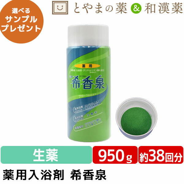 薬用入浴剤　希香泉　3本　しっとりつるつる