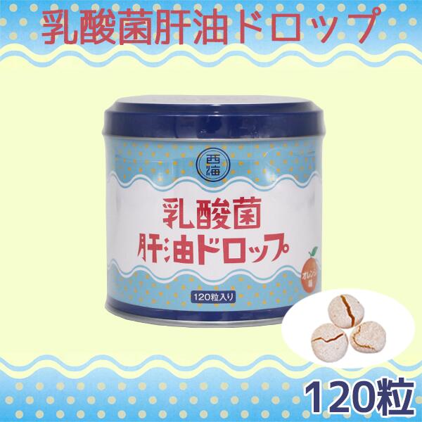 【レビューキャンペーン実施】乳酸菌肝油ドロップ オレンジ風味 120粒 9個セット | 肝油ドロップ 国産 子供 目のサプリ ビタミンD ビタミンC ビタミンA 乳酸菌 鮫肝油 受験生 ビタミン剤 栄養補助食品 西海製薬 サプリ 敬老 敬老の日 ギフト 健康食品 サプリメント 食事 肌 2