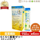 ★月間優良ショップ★【レビューキャンペーン実施】らくらく服薬ゼリー スティック 25g 1個(6本入 ...