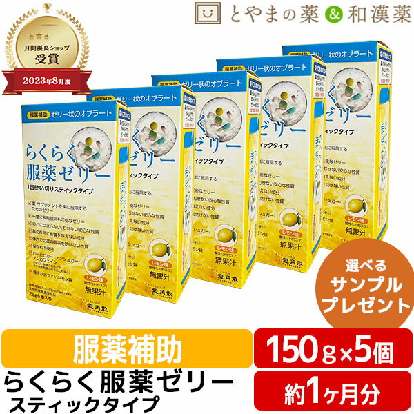 ★月間優良ショップ受賞店★ らくらく服薬ゼリー スティック 25g 5個セット(6本入) | 携帯  ...