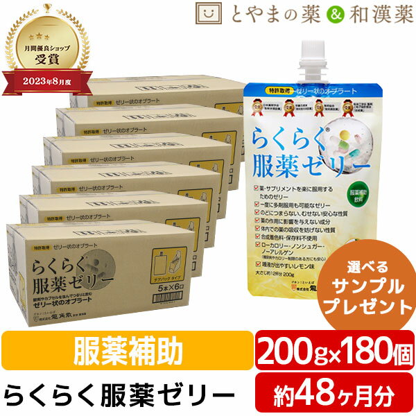 ★月間優良ショップ受賞店★ 2025.2期限 龍角散 らくらく服薬ゼリー 200g 180個 | 服 ...