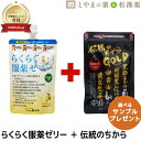 【レビュー特典あり】らくらく服薬ゼリー 伝統のちから GOLD セット | オブラート 龍角散 服薬ゼリー 発酵 黒にんにく 生姜 錠剤 栄養補助食品 くすり ...