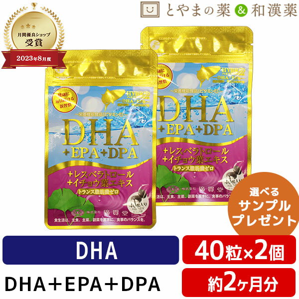 【レビューキャンペーン実施】広貫堂 DHA EPA DPA レスベラトロール 2個セット | イチョウ葉 サプリ ビタミンe タブレット 健康 健康サプリ フィッシュオイル サプリメント 男性 女性 日本製 いちょう葉 敬老の日 健康食品 ギフト サプリメント 食事で不足 魚 さかな まぐろ