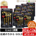 【レビューキャンペーン実施】広貫堂 伝統のちから GOLD 40粒入 12袋 黒にんにく 黒にんにく卵黄 卵黄油 健康 サプリ epa dha カルシウム 黒酢 しょうが 黄金 敬老の日 ビタミン カプセル 黒酢 生姜 男性 女性 敬老 ギフト 健康食品 サプリ サプリメント 食事で不足 健康