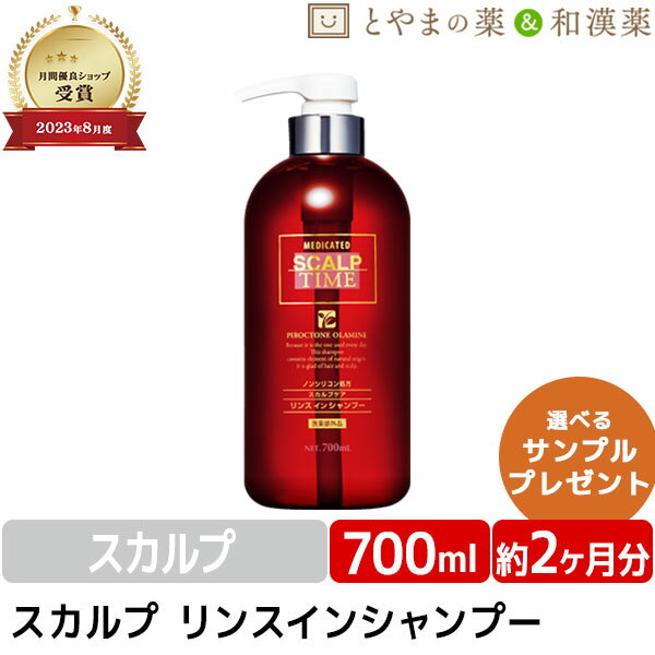 ★月間優良ショップ受賞店★薬用シャンプー本体 700ml スカルプタイム スカルプシャンプー ノンシリコン ふけ かゆみ 薬用シャンプー リンスイン 男性 薬用 女性用 メンズスカルプ ノンシリコンシャンプー リンスインシャンプー おすすめ コスパ