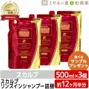 薬用シャンプー 詰替用500ml 3個セット | スカルプタイム スカルプシャンプー ノンシリコン ふけ かゆみ 薬用シャンプー リンスイン 男性 スカルプ ノ...