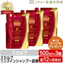 【レビューキャンペーン】薬用シャンプー PK 詰替用500ml 3個セット | スカルプタイム スカ ...