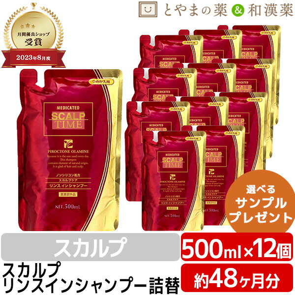 楽天とやまの薬＆和漢薬【レビューキャンペーン実施】薬用シャンプーPK 詰替用500ml 12個 セット | スカルプタイム スカルプシャンプー ノンシリコン ふけ かゆみ 薬用シャンプー リンスイン 男性用 薬用 女性用 メンズスカルプ ノンシリコンシャンプー 敬老の日 敬老 ギフト 健康食品 髪の毛 かみ