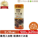 楽天とやまの薬＆和漢薬★月間優良ショップ受賞店★和漢めぐみ湯 500g | 薬用入浴剤 入浴剤 和漢 温泉成分 ヒノキ お風呂 肩 腰 スキンケア 子供 保湿入浴剤 赤ちゃん 大人 高齢者 男性 女性 肌 肌に優しい 健康 にゅうよくざい バスクリン おすすめ入浴剤 温まる 檜