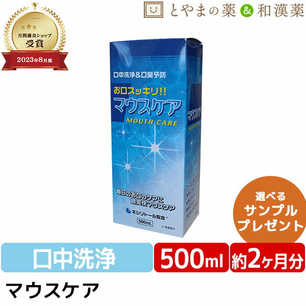 ★月間優良ショップ受賞店★マウスケア SEAS 500mL | 洗口液 マウス ウォッシュ 無香料 無着 無界面活性剤 ヤニ 歯石 歯石沈着 口内洗浄 口臭 ニオイ キシリトール ウーロン茶エキス 緑茶 紅茶エキス プロポリス 口の中 スッキリ 口ケア