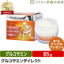 楽天とやまの薬＆和漢薬野口医学研究所 グルコサミンダイレクト 85g | 塗る グルコサミン エミューオイル マッサージ クリーム ひじ 腰 肩 手首 国産 無香料 スキンケア オイル ビタミンE 温感 健康 ギフト サプリ 塗るサプリメント 足 おすすめ 人気 ぽっきり