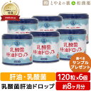 乳酸菌肝油ドロップ オレンジ風味 120粒 6個セット | 肝油ドロップ 国産 子供 目のサプリ ビタミンD ビタミンC ビタミンA 乳酸菌 鮫肝油 受験生 ビ...