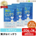 贅沢なぐっすり 3個 セット | L-テアニン ギャバ グリシン ボダイジュエキス 快適な朝 休息 睡眠 サプリ 中央薬品 栄養補助食品 在宅ワーク 誕生日プレゼント 寝る 寝る前 クリスマス 敬老の日 健康食品 敬老 サプリメント 食事で不足 健康 熟睡