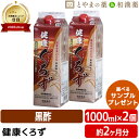 常盤薬品 健康くろず 1000ml 2個セット | 飲む酢 飲むお酢 黒酢ドリンク 野菜不足 玄米黒酢 国産 ギフト 健康 サプリ 栄養機能食品 健康食品 ビタ...