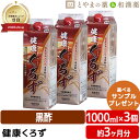 常盤薬品 健康 くろず 1000ml 3個 セット | 飲む酢 飲むお酢 黒酢ドリンク 野菜不足 玄米黒酢 国産 ギフト 健康 サプリ 栄養機能食品 ビタミ お中元 ビタミンb6 ナイアシン 敬老の日 ギフト 健康食品 サプリメント 食事で不足 綺麗 きれい す