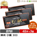 楽天とやまの薬＆和漢薬★月間優良ショップ受賞店★ひしん 神洲 48針 3個セット | お灸 ひ鍼 鍼灸 針 ハリ ツボ 簡単 鍼治療 ツボ押し マッサージ 貼るだけ 皮内鍼 肩 腰 ひざ ヒザ 膝 肘 ひじ 首 リラックス リフレッシュ つらい プレゼント 敬老 パッチ 敬老の日 ギフト 健康 肌 痛くない