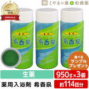 楽天とやまの薬＆和漢薬【レビューキャンペーン実施】希香泉 950g 3本セット | 薬用入浴剤 入浴剤 酵素 お風呂 肩 腰 スキンケア 子供 保湿入浴剤 赤ちゃん 大人 高齢者 男性 女性 肌 ゆず 保湿 しっとり お年寄り フローラル 肌に優しい 敬老の日 ギフト にゅうようくざい 温泉 温泉の素 おふろ 粉