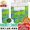 希香泉 950g 6本セット | 薬用入浴剤 入浴剤 酵素 お風呂 肩 腰 スキンケア 保湿入浴剤 赤ちゃん 肌 ゆず 保湿 しっとり お年寄り フローラル お...