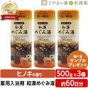 \レビュー特典あり/ 和漢 めぐみ湯 500g 3個 セット | 薬用入浴剤 入浴剤 和漢 温泉成分 ヒノキ 肩 腰 スキンケア 保湿入浴剤 肌に優しい 温まる...