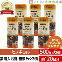 【レビューキャンペーン実施】和漢 めぐみ湯 500g 6個 セット | 薬用入浴剤 入浴剤 和漢 温泉成分 ヒノキ お風呂 肩 腰 スキンケア 子供 保湿入浴剤...