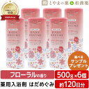 楽天とやまの薬＆和漢薬【レビューキャンペーン実施】はだめぐみ 500g フローラルの香り 6個セット | 薬用入浴剤 入浴剤 成分 ヒアルロン酸 コラーゲン お風呂 肩 腰 スキンケア 子供 保湿入浴剤 赤ちゃん 大人 高齢者 ギフト 男性 女性 肌 保湿 ギフト 健康食品 サプリ 食事で不足 健康 肌