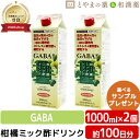 【レビューキャンペーン実施】柑橘 ミック酢ドリンク 1000mL 2個 セット | GABA 飲むお酢 機能性表示食品 飲む酢 りんご酢 カボス 飲みやすい 酢飲料 水分補給 健康ドリンク 栄養ドリンク 子供 子ども 家族 高齢者 敬老の日 健康食品 敬老 ギフト 健康 食事で不足 綺麗